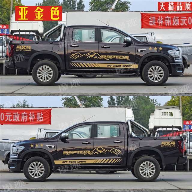 ZTE Lord car stickers, modified pickup truck, ZTE Lord Lord car body color strips, Weihu personalized decorative stickers