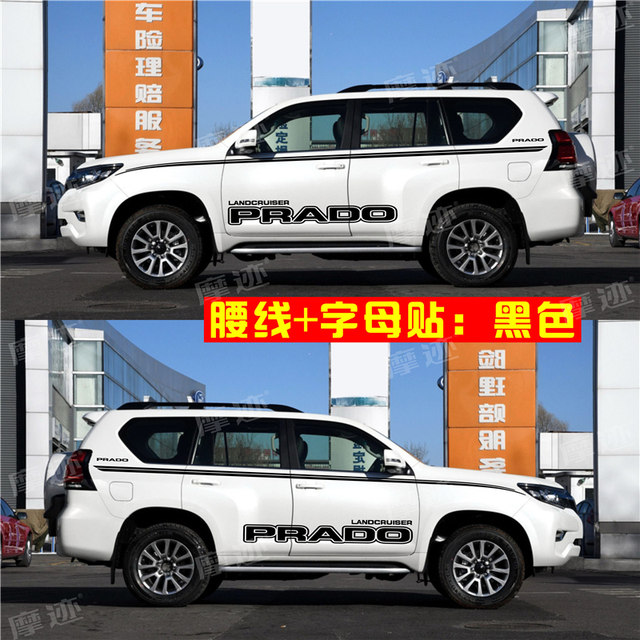 Suitable for Prado car stickers, Toyota domineering body waistline color strips, modified stickers, decorative car stickers