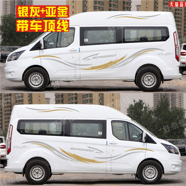 Suitable for Jiangling Ford's new Transit pull-up car stickers Tourio body modification decorative waistline stickers to cover the color strips