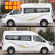 Suitable for Jiangling Ford's new Transit pull-up car stickers Tourio body modification decorative waistline stickers to cover the color strips