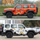 Camouflage Tank 300 car stickers, personalized car stickers, Harvard Big Dog off-road body color strip sticker decoration