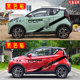 Suitable for Chery Ant car decals EQ1 bear personality modified cartoon cute decorative car body stickers