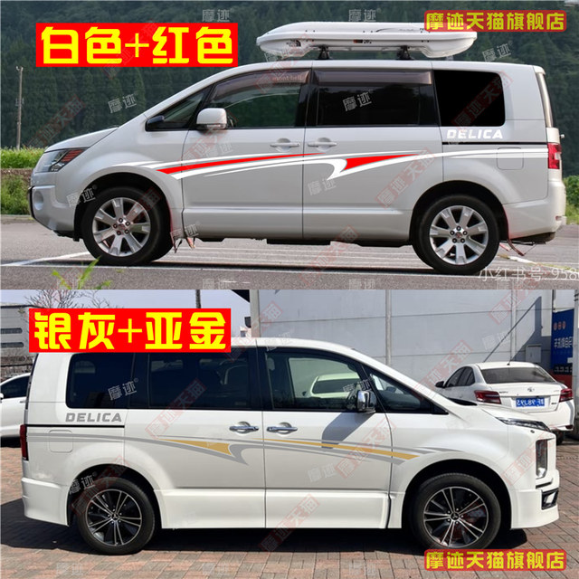 Mitsubishi Delica D5 sticker car body and waistline garland