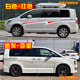 Mitsubishi Delica D5 sticker car body and waistline garland