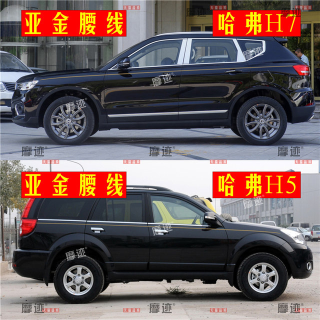 Great Wall Haval H9 body gold waistline sticker H5H7H8H6 personalized car sticker pull pattern modified decorative car line sticker
