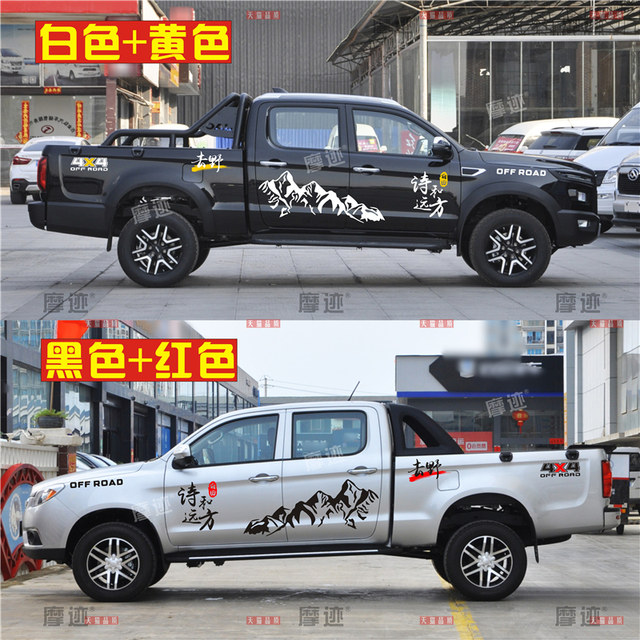 JAC Hantu pickup truck stickers Shuailing T8pro body modification stickers T6 poetry and distant decorative stickers