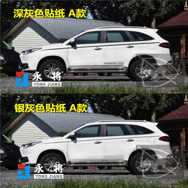 Jiangling Yusheng car stickers, pull-up body waistline stickers, S350 special modified car color strips, door side skirt stickers