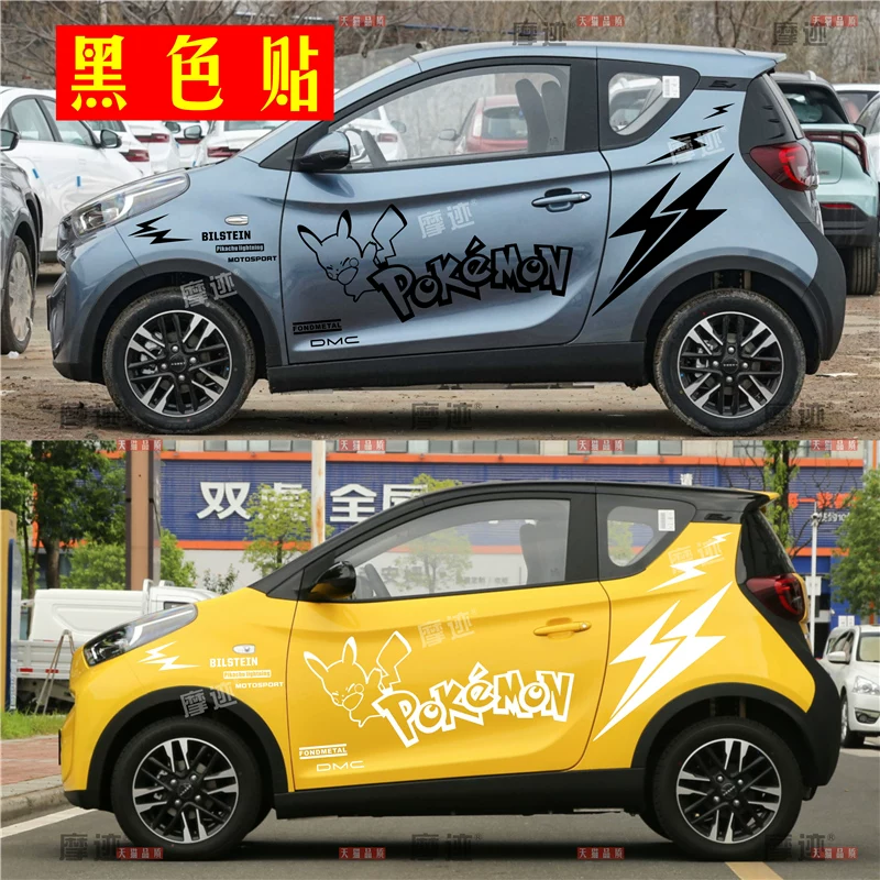 Картинки для автомобиля Chery EQ1 Little Ant наклейки латте-арт Пикачу мультяшное тело наклейки Kelaiwei модифицированные декоративные наклейки на автомобиль