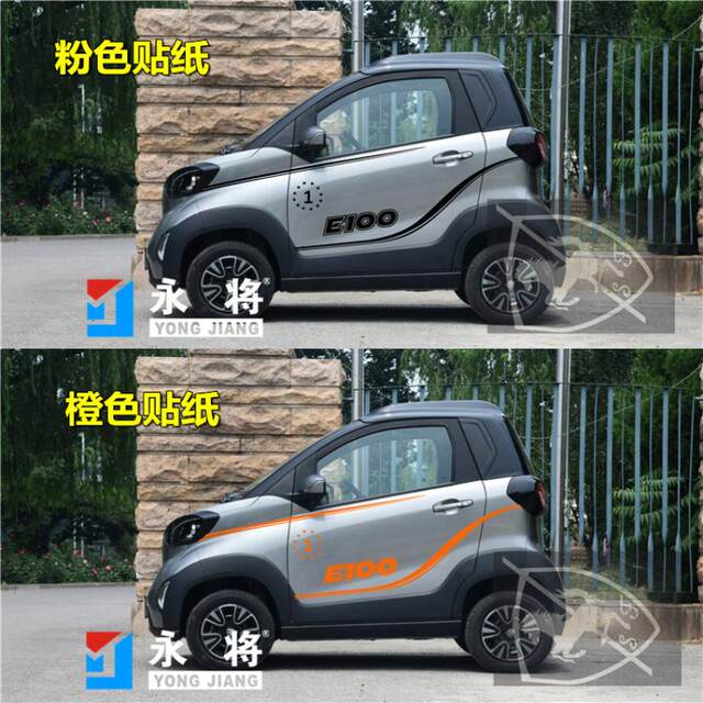 Suitable for Baojun E100 car stickers, car stickers, latte art, personalized stickers, dynamic modification and decoration, full car stickers