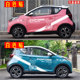 Suitable for Chery Ant car decals EQ1 bear personality modified cartoon cute decorative car body stickers