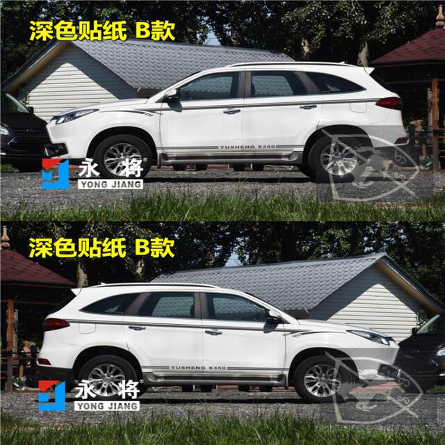 Jiangling Yusheng car stickers, pull-up body waistline stickers, S350 special modified car color strips, door side skirt stickers