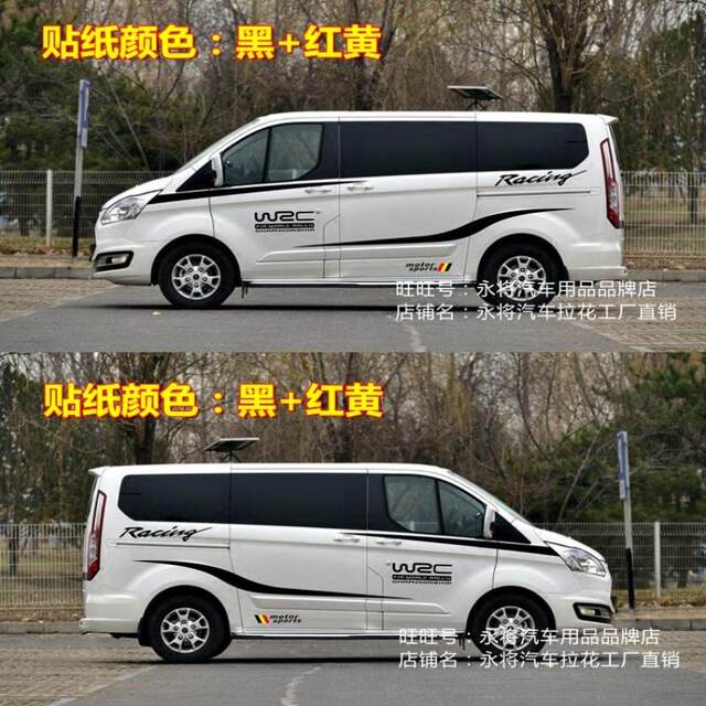 Suitable for JMC Tourio modified car stickers, new generation Transit latte art, decorative car body and waistline stickers, color strips