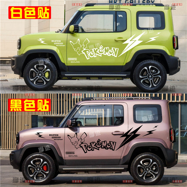 Baojun Yueye car stickers, latte art Pikachu, cute cartoon car stickers, personalized body modification, decorative door stickers
