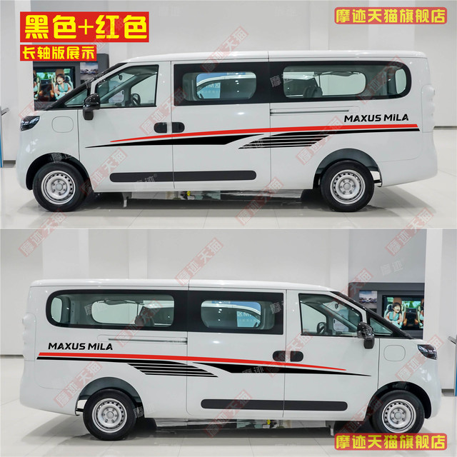 SAIC Maxus Dana V1 sticker creative pop-up car sticker