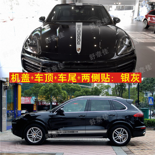Suitable for Porsche Cayenne car stickers, Cayenne body side skirt stickers, Macan modified decorative hood stickers