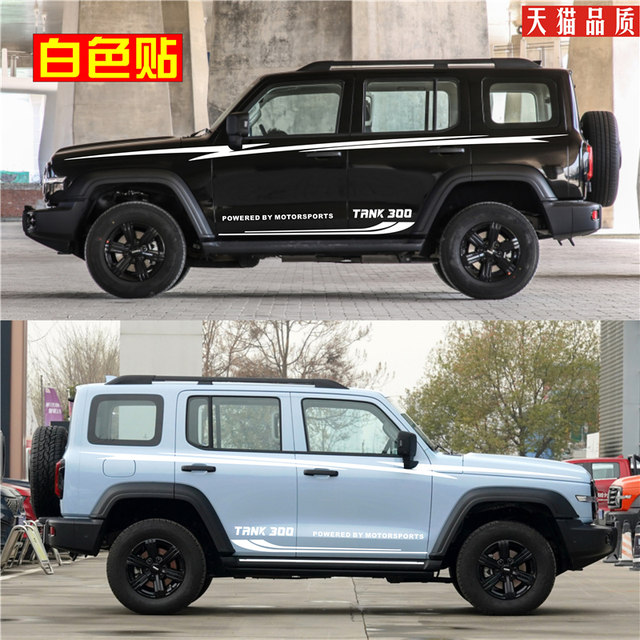 New tank 300 car stickers, personalized car stickers, dynamic body color strip stickers, modified waistline stickers