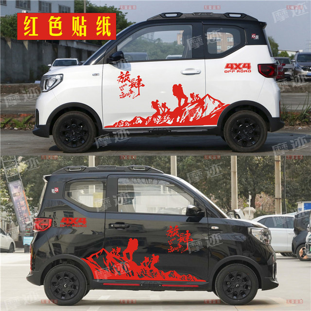 Suitable for Wuling Hongguang MINI Mountaineer car stickers, latte art ice cream, personalized off-road body modification decorative stickers