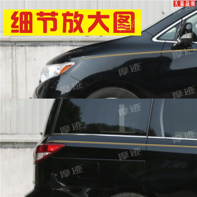 Suitable for Guishi quest car sticker pull pattern Elgrand gold waistline MPV decoration modified body sticker NV350