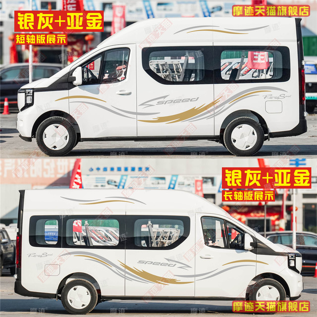 Suitable for Changan Kaicheng V919 sticker streamline latte art