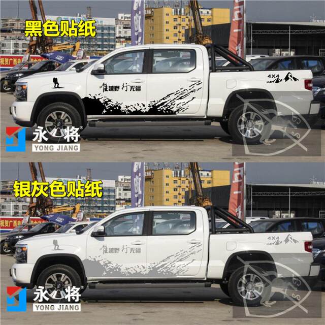 Huanghai N3 car stickers Huanghai N2 pickup truck modified car body personalized stickers Yuhu 7 Lord gun