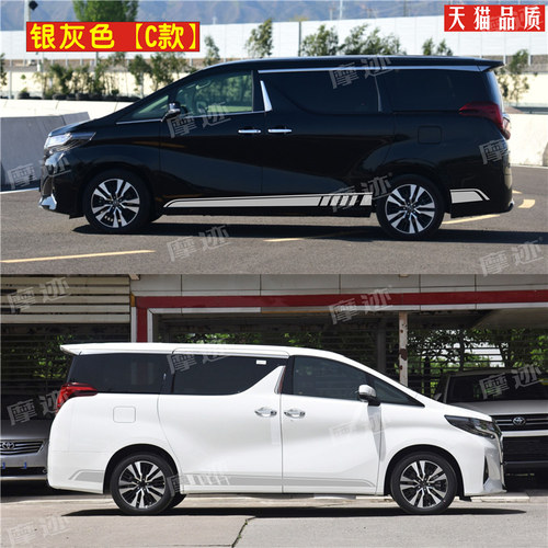 适用丰田埃尔法ALPHARD车贴拉花 威尔法VELLFIRE车身侧裙改装贴纸 - 图3