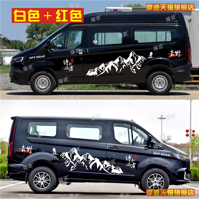 Suitable for Ford new Transit body color strips Fushun new generation Transit T8 car stickers Lahua Teshun decorative stickers