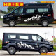 Suitable for Ford new Transit body color strips Fushun new generation Transit T8 car stickers Lahua Teshun decorative stickers