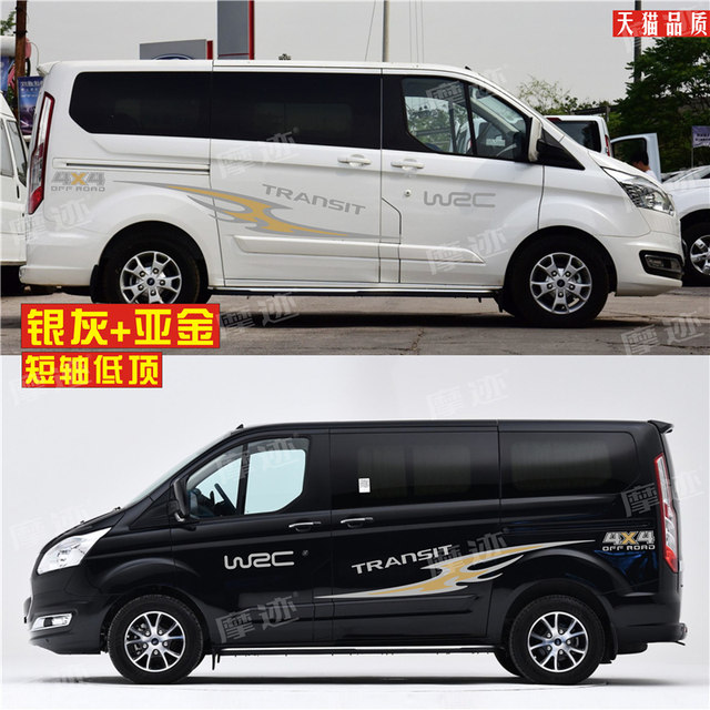 Suitable for Jiangling Ford's new Transit car decals, car waistline stickers, body color strips, Tourio modified stickers