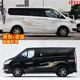 Suitable for Jiangling Ford's new Transit car decals, car waistline stickers, body color strips, Tourio modified stickers