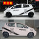 Suitable for Changan Benben estar bear car stickers, body pull flowers, decorative cover stickers, personalized car stickers