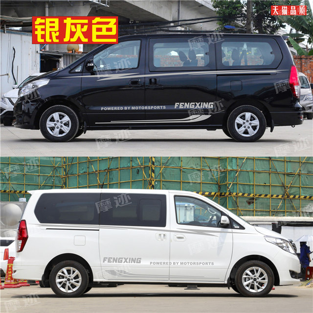 Suitable for Dongfeng Fengxing Lingzhi PLUS car sticker pull pattern Ruifeng M4 body modification waistline sticker V3M5 color strip