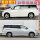 Suitable for Guishi quest car sticker pull pattern Elgrand gold waistline MPV decoration modified body sticker NV350