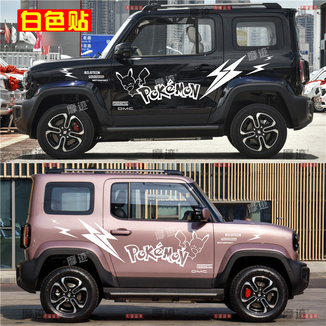Baojun Yueye car stickers, latte art Pikachu, cute cartoon car stickers, personalized body modification, decorative door stickers