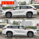 Suitable for the new Crown land car decal pull pattern 22 Highlander modified body waistline stickers decorative color strips
