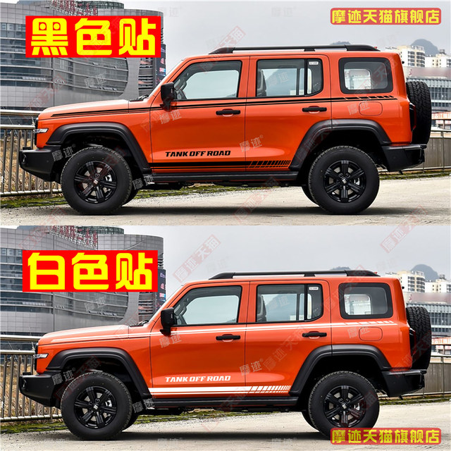 Tank 300 sticker body color strip float car sticker