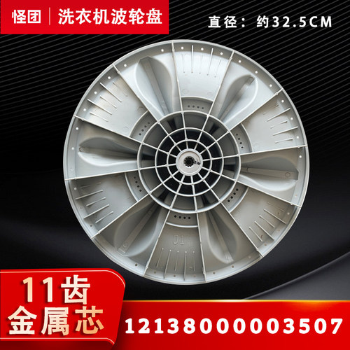 适用TB55-X2588G/(H),TB50/TB55-2017PG小天鹅洗衣机转盘波轮盘 - 图0