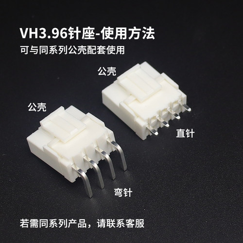 VH直针座3.96 mm间距2P 3 4 5 6 7 8 10 12P弯针插座连接器接插件 - 图1
