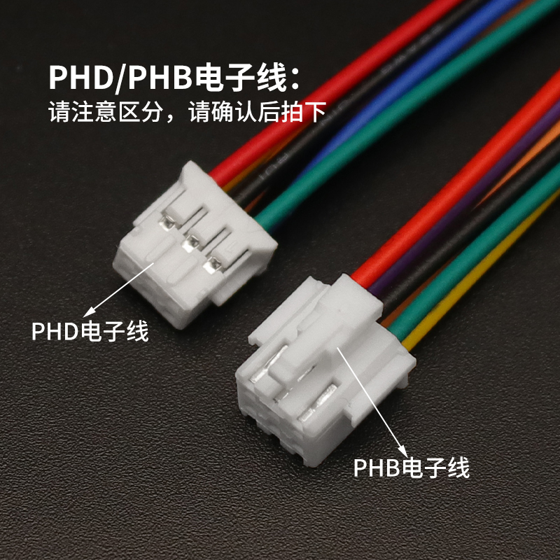 PHB2.0mm双排带扣插头端子线 单头双头连接线2*2p3p4p6p7p8p-12P - 图1