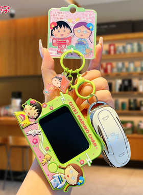 正版樱桃小丸子涂鸦画板钥匙扣