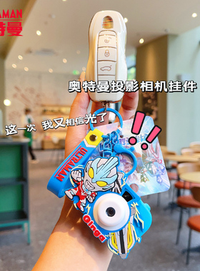 2025年新款奥特曼投影相机钥匙扣