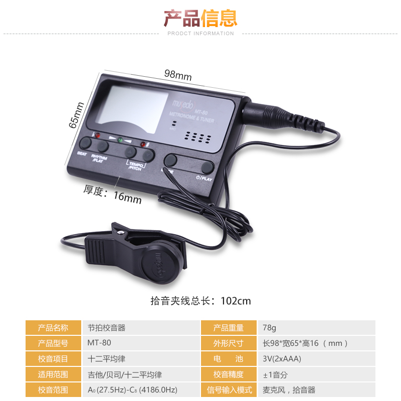 小天使MT80吉他调音器电木吉他尤克里里定音校音器电子节拍器通用-图2