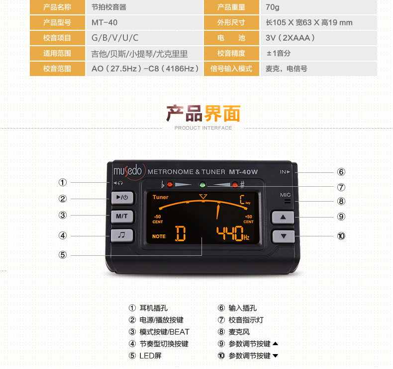 小天使MT40吉他调音器小提琴大提琴调音定音节拍器通用电子校音器 - 图1