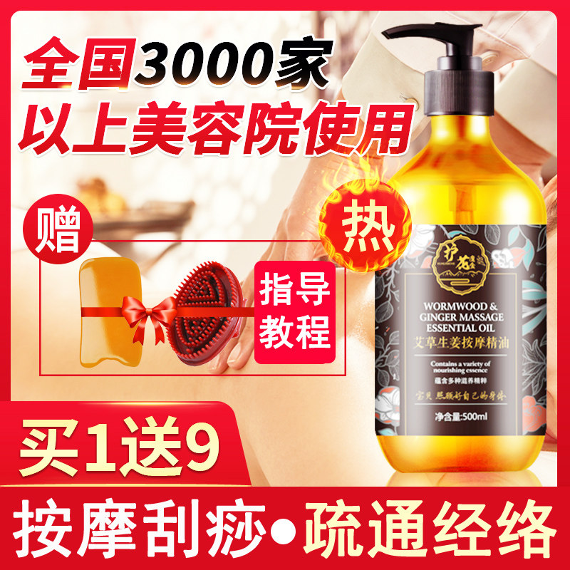 按摩通经络生姜玫瑰推油艾草刮痧油 护花魔盒单方精油