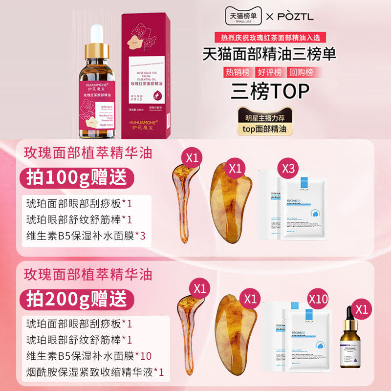  护花魔盒精华油