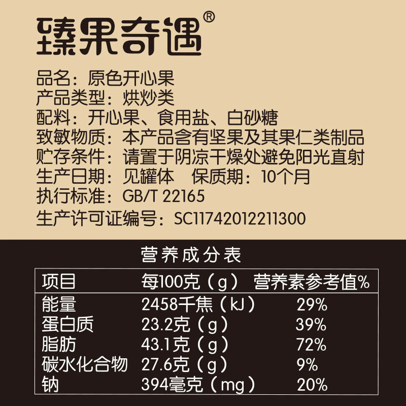 臻果奇遇170g罐装孕妇休闲开心果 臻果奇遇开心果