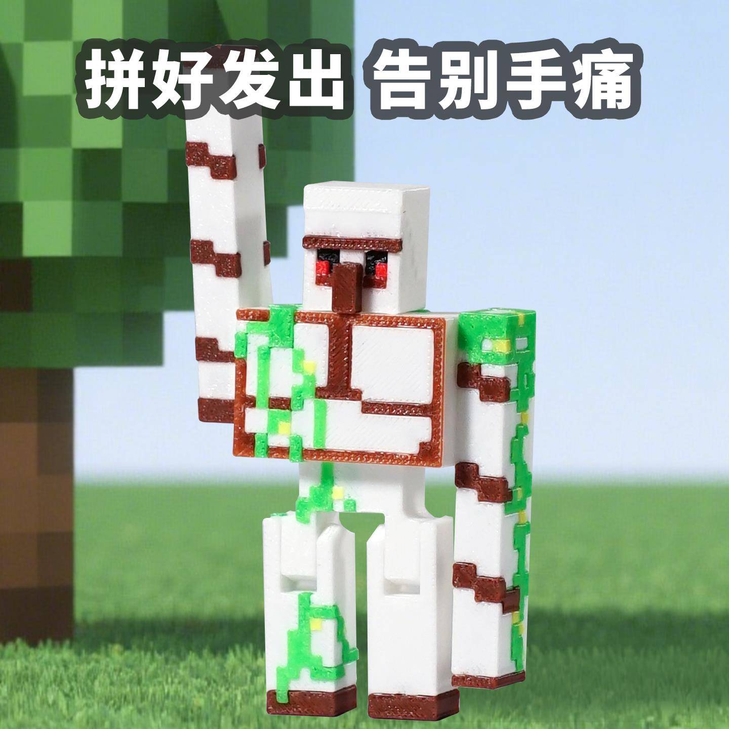 MC我的世界铁傀儡像素风游戏周边手办模型摆件礼物3D打印可动人偶 - 图1
