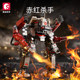Senbao Wandering Earth Red Killer Armor Model Barrage Ghost Assembly Fun High Building Blocks Men's Toy Gift