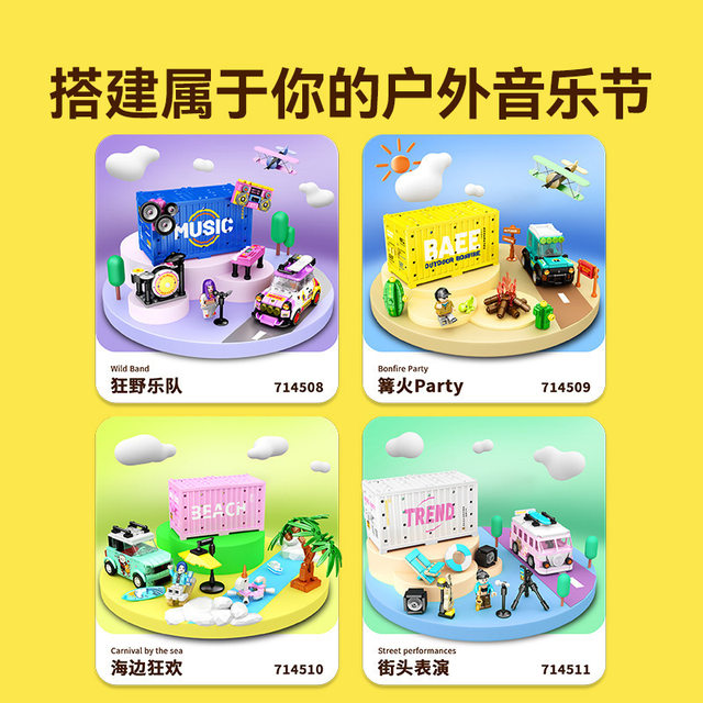 Car sports car outdoor music festival container bonfire party performance small particle assembly Le toy high building blocks