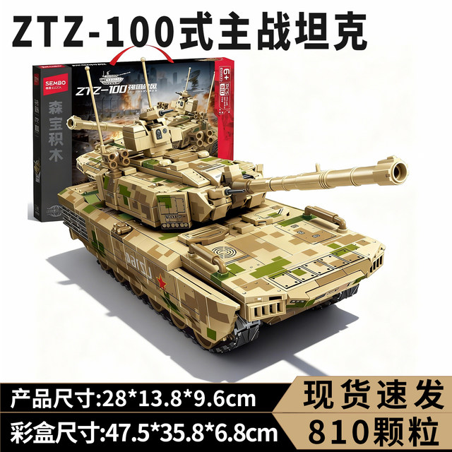 Senbao military assembled building blocks 100-type main battle tank model toy Dongfeng 17 missile vehicle fun high gift