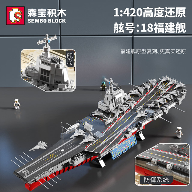 Senbao Fujian Ship Domestic Aircraft Carrier Educational Assembling Toy Military Fan Collection Model Boy Gift 202080